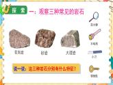 3.2《认识几种常见的岩石》课件+素材（送教案）