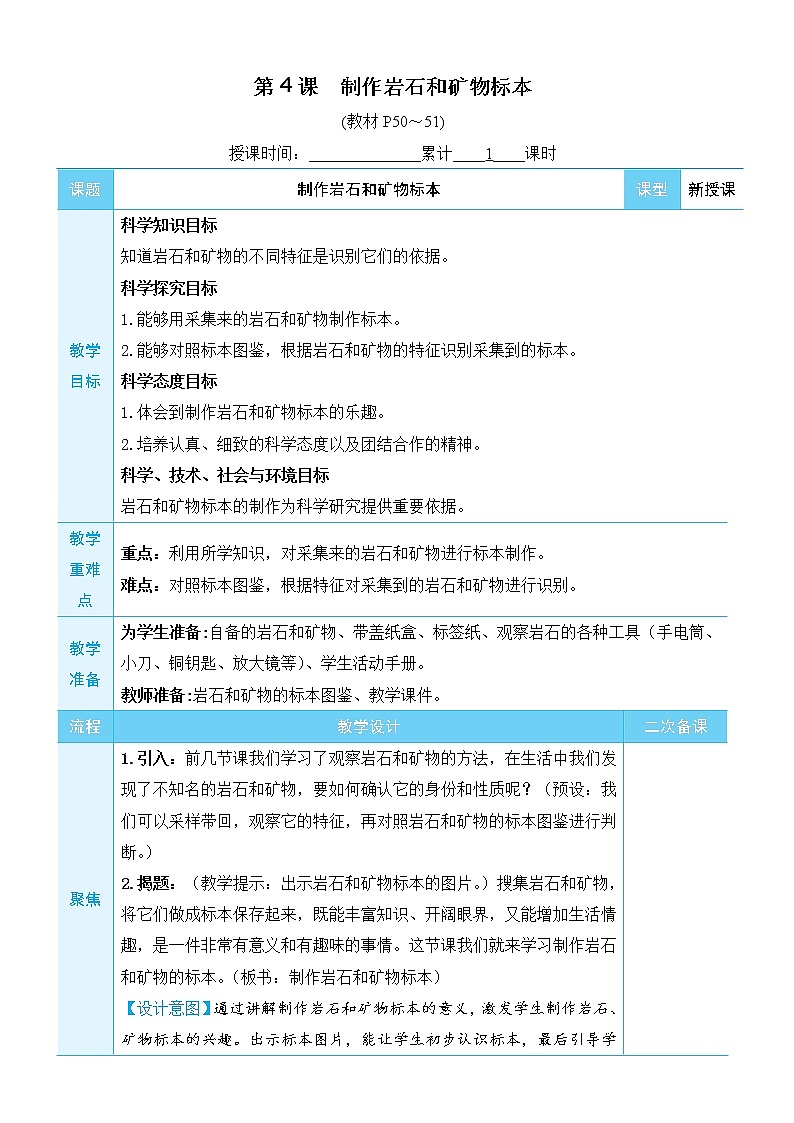 3.4《制作岩石和矿物标本》课件+素材（送教案）01