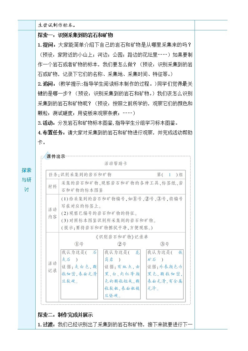 3.4《制作岩石和矿物标本》课件+素材（送教案）02