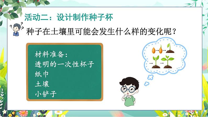 新教科版科学四下 第2课 种植凤仙花 PPT课件+教案+视频素材06