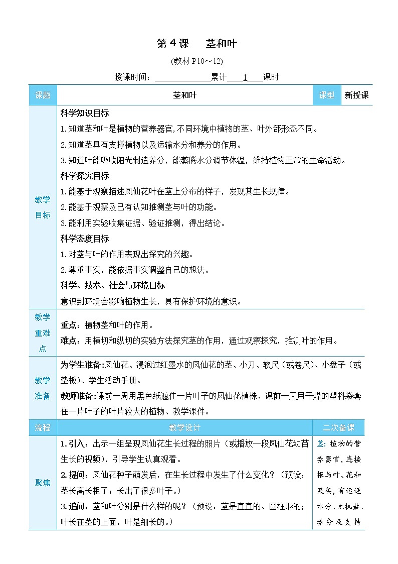 新教科版科学四下 第4课 茎和叶 PPT课件+教案+视频素材01