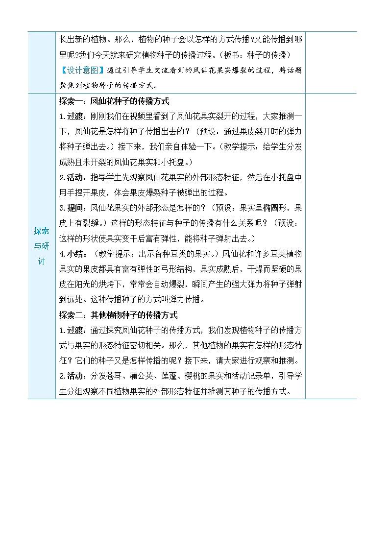 第一单元 第7课 种子的传播第2页