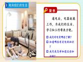 新教科版科学四下 第1课 电和我们的生活 PPT课件+教案+视频素材