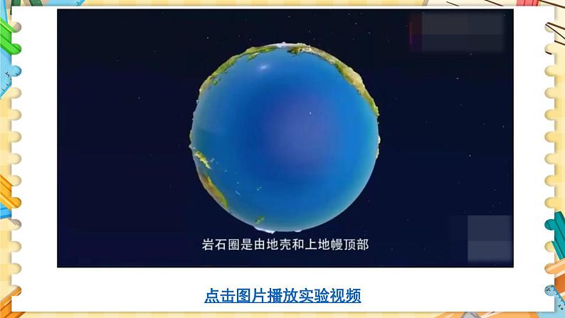 新教科版科学四下 第1课 岩石与土壤的故事 PPT课件+教案+视频素材02