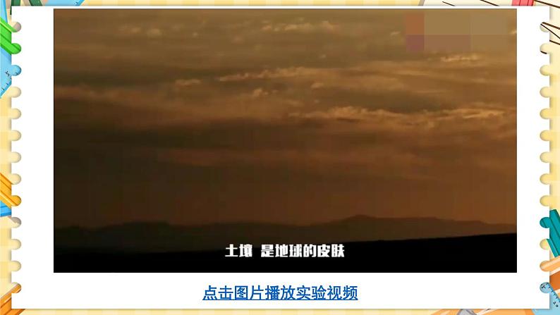 新教科版科学四下 第1课 岩石与土壤的故事 PPT课件+教案+视频素材03