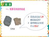 新教科版科学四下 第3课 岩石的组成 PPT课件+教案+视频素材