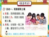 新教科版科学四下 第6课 观察土壤 PPT课件+教案+视频素材
