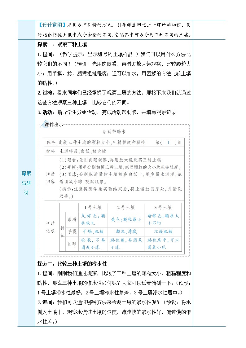 新教科版科学四下 第7课 比较不同的土壤 PPT课件+教案+视频素材02