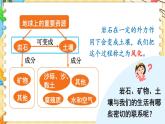 新教科版科学四下 第8课 岩石、土壤和我们 PPT课件+教案+视频素材