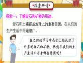 新教科版科学四下 第8课 岩石、土壤和我们 PPT课件+教案+视频素材