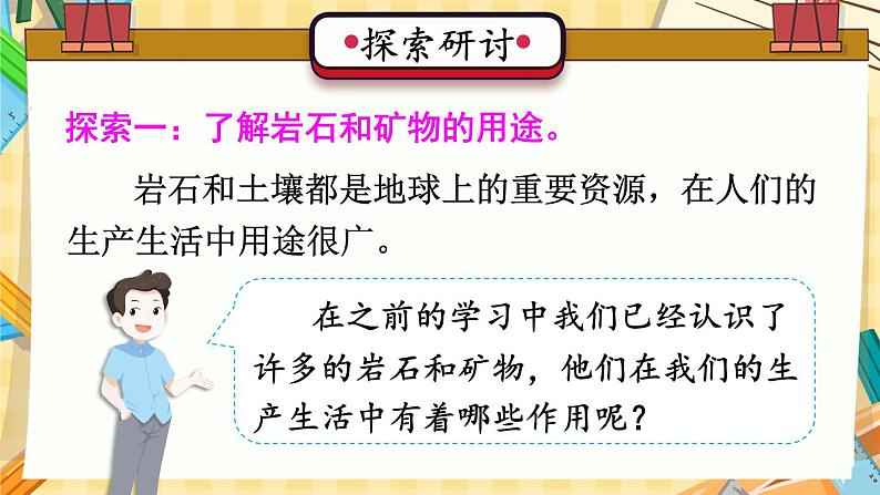 新教科版科学四下 第8课 岩石、土壤和我们 PPT课件+教案+视频素材04