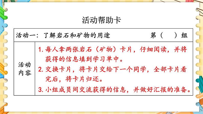 新教科版科学四下 第8课 岩石、土壤和我们 PPT课件+教案+视频素材08