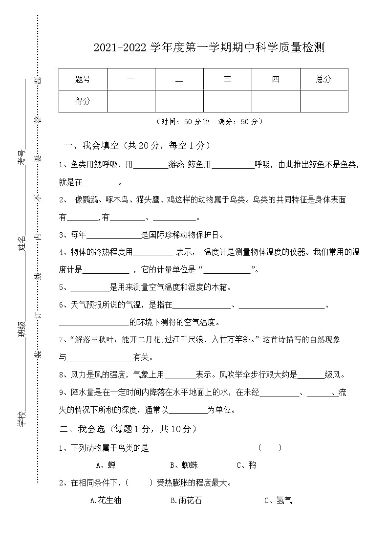 教科版四年级上册科学期中科学质量检测（试题）含答案（含答案）01