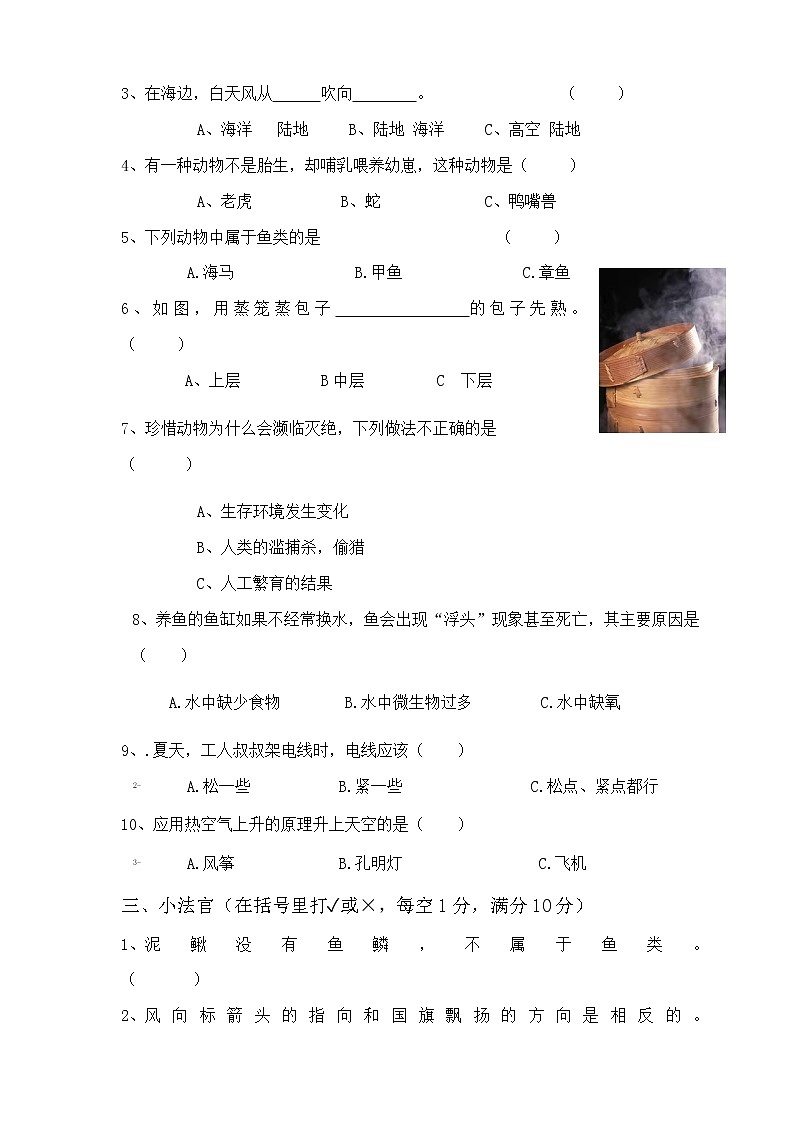 教科版四年级上册科学期中科学质量检测（试题）含答案（含答案）02