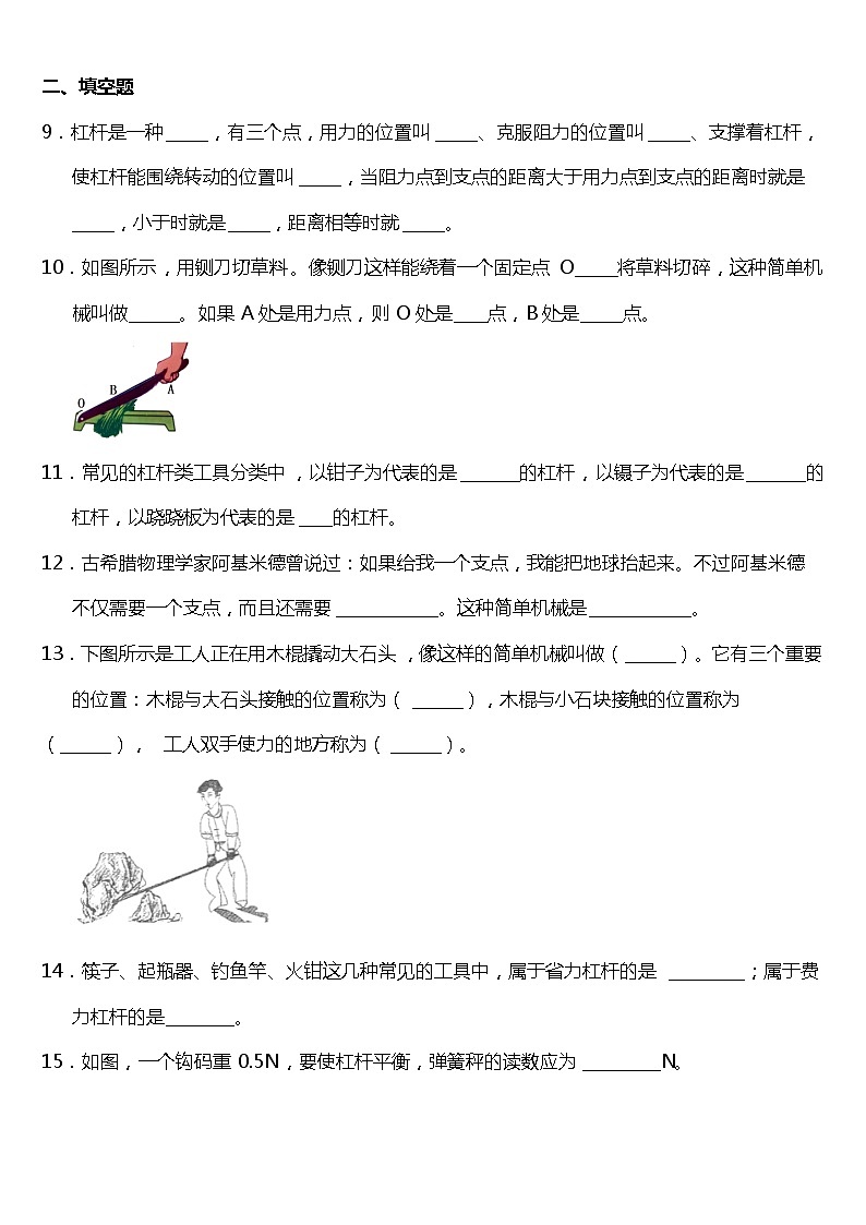 教科版六年级科学上册3.3《不简单的杠杆》（同步练习）（含答案）第2页
