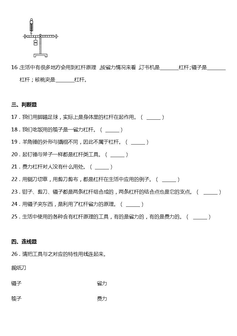 教科版六年级科学上册3.3《不简单的杠杆》（同步练习）（含答案）第3页