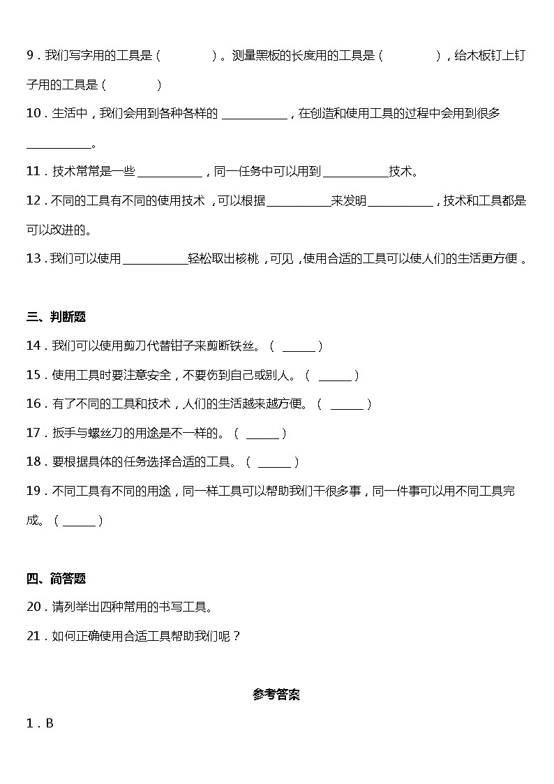 教科版六年级科学上册3.1 紧密联系的工具和技术（同步练习）（含答案）第2页