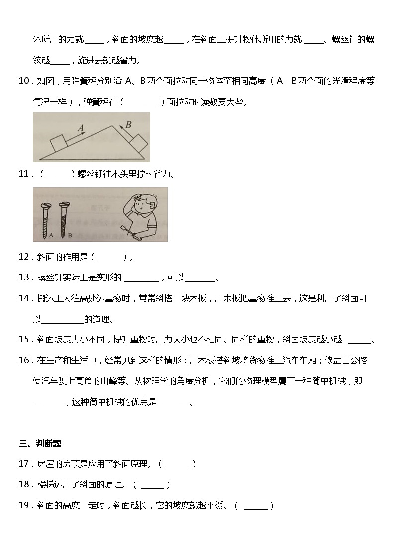 教科版六年级科学上册3.2 斜面（同步练习）（含答案）02