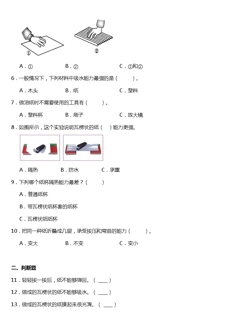 教科版二年级上册科学2.4 神奇的纸（同步练习）含答案02