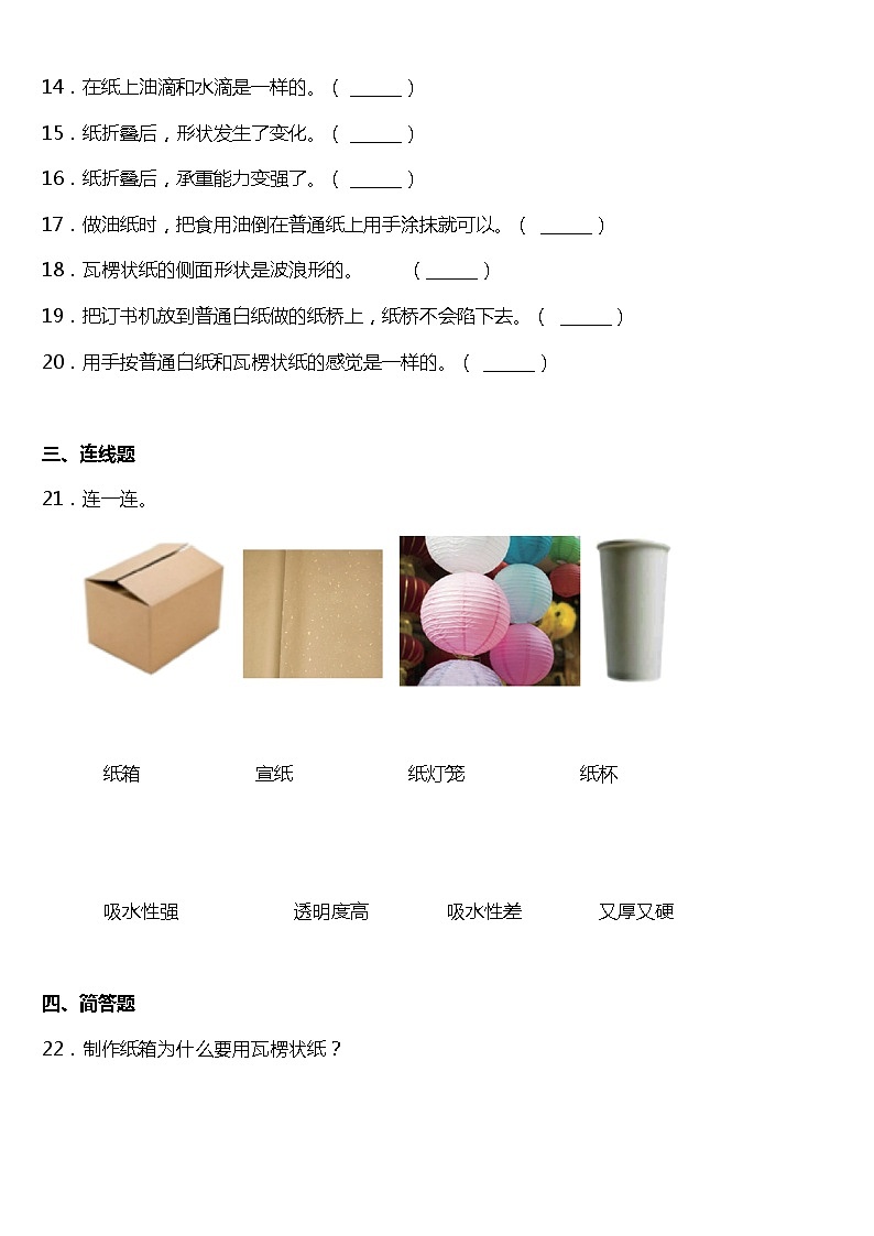 教科版二年级上册科学2.4 神奇的纸（同步练习）含答案03
