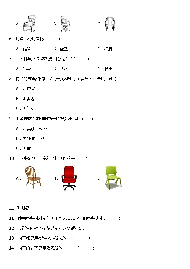 教科版二年级上册科学2.5《椅子不简单》（同步练习）含答案第2页