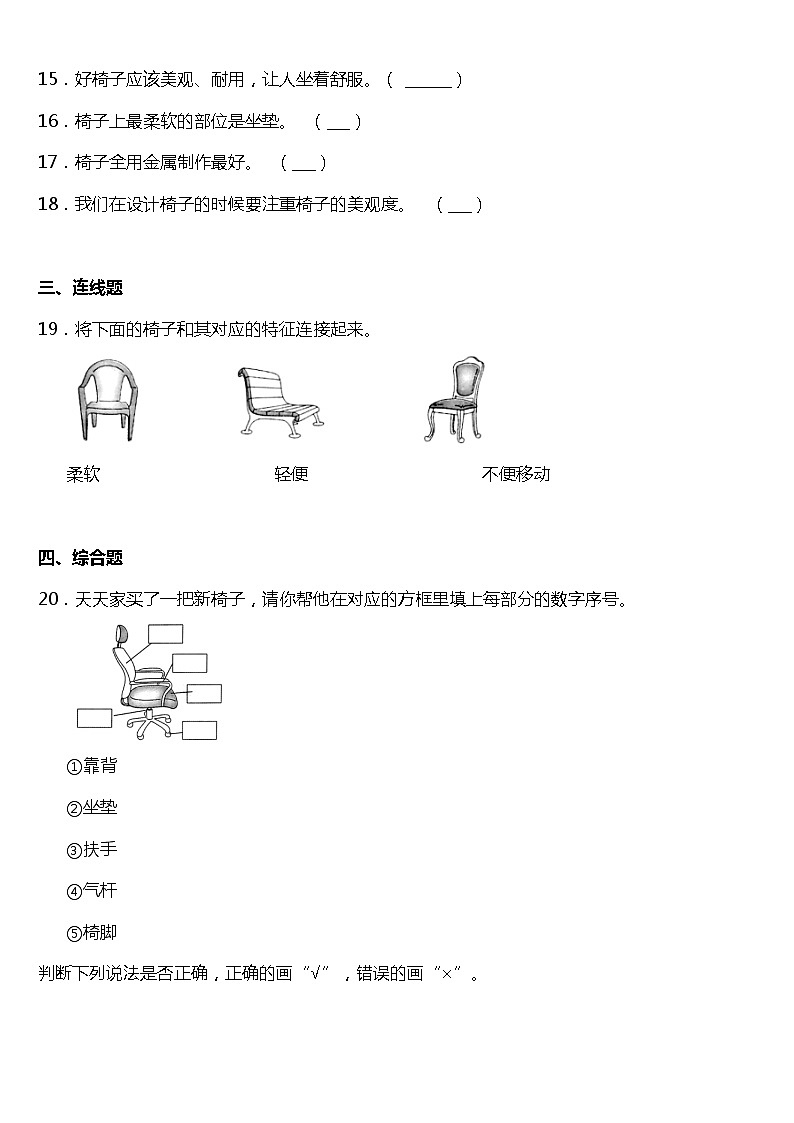 教科版二年级上册科学2.5《椅子不简单》（同步练习）含答案第3页