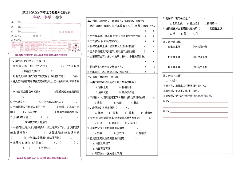 2021年教科版科学三年级上册期中练习卷（试题）（含答案）01