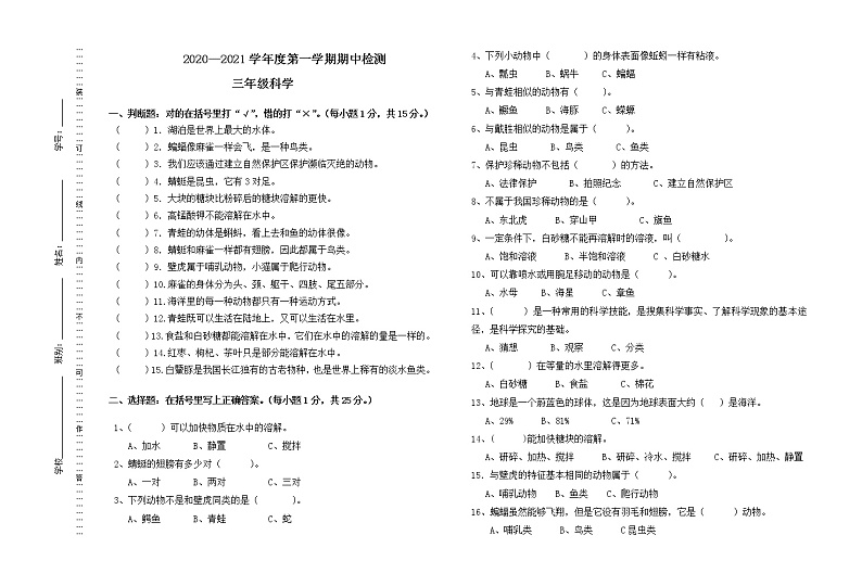 2021年教科版科学三年级上册期中试卷试题（含答案）01