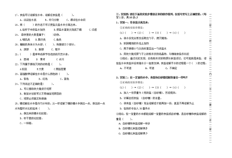 2021年教科版科学三年级上册期中试卷试题（含答案）02