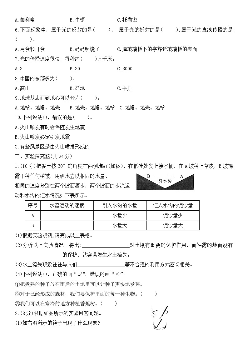 教科版科学五年级上册期中综合评价试题无答案02