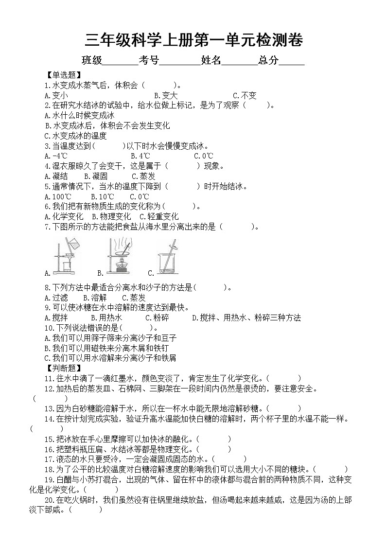 小学科学教科版三年级上册第一单元《水）检测卷（附参考答案和解析）01