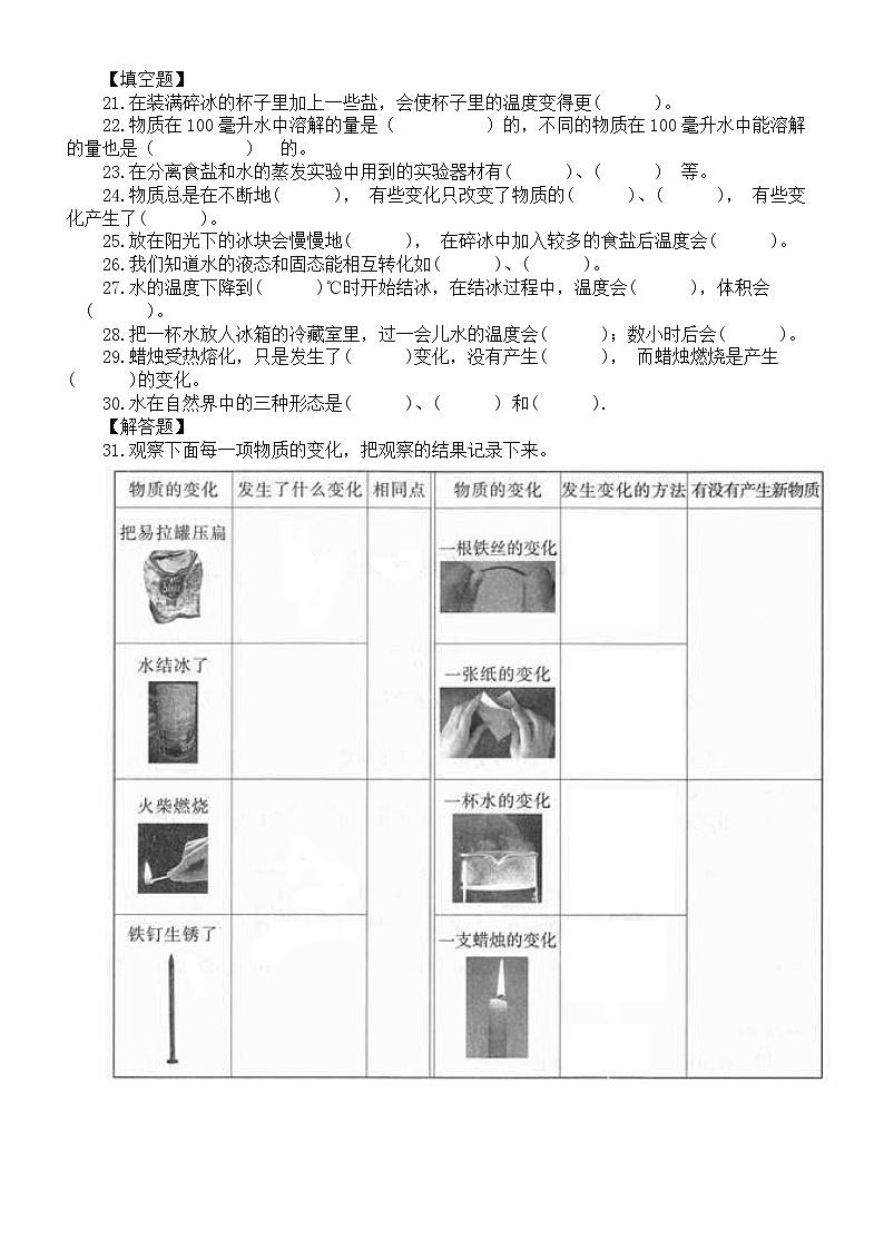 小学科学教科版三年级上册第一单元《水）检测卷（附参考答案和解析）02