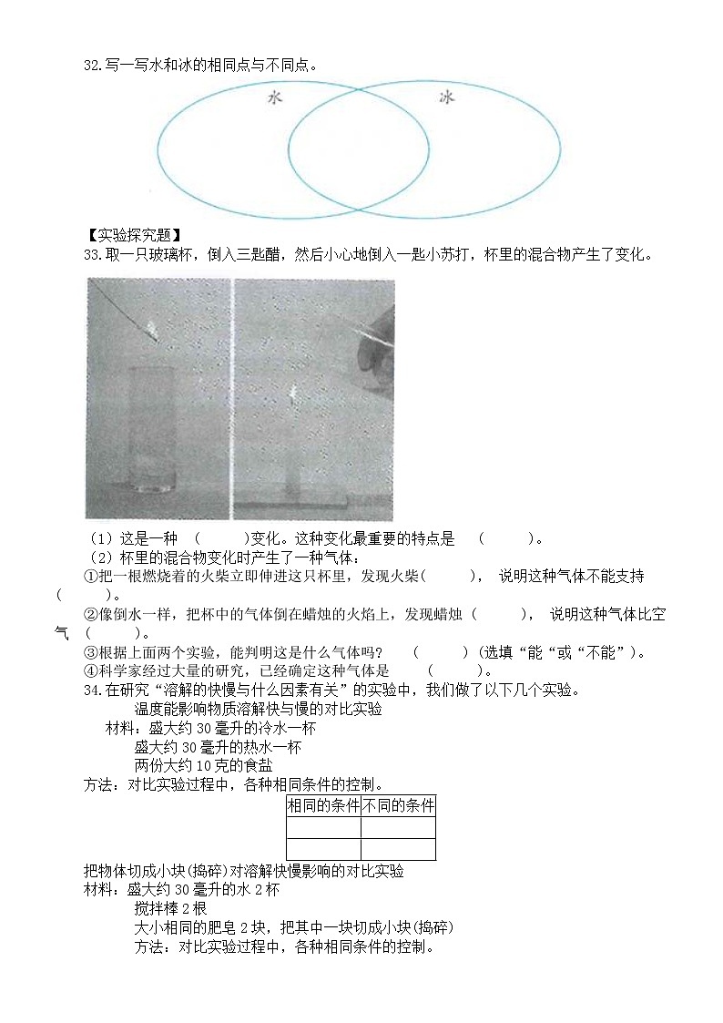 小学科学教科版三年级上册第一单元《水）检测卷（附参考答案和解析）03