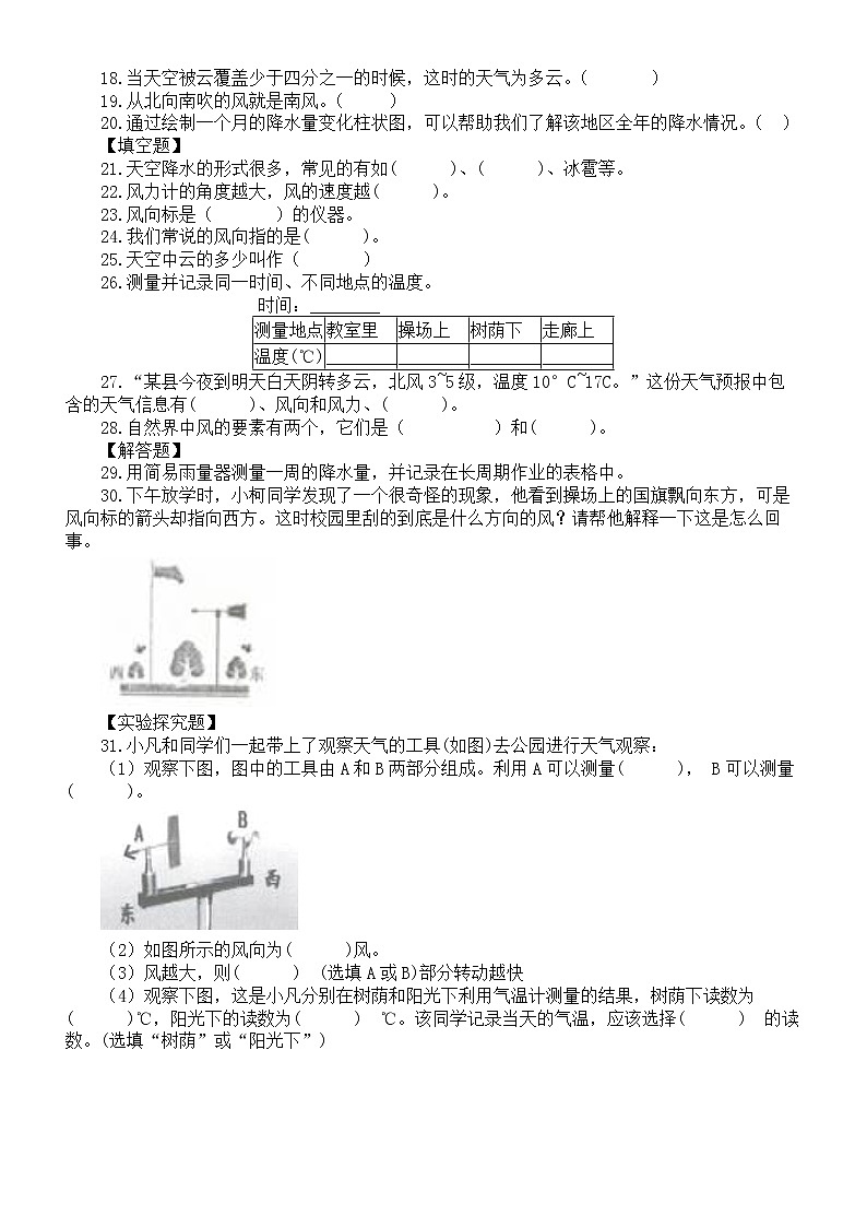 小学科学教科版三年级上册第三单元《天气》检测卷（附参考答案和解析）02
