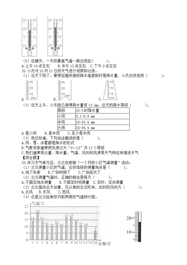 小学科学教科版三年级上册第三单元《天气》检测卷（附参考答案和解析）03