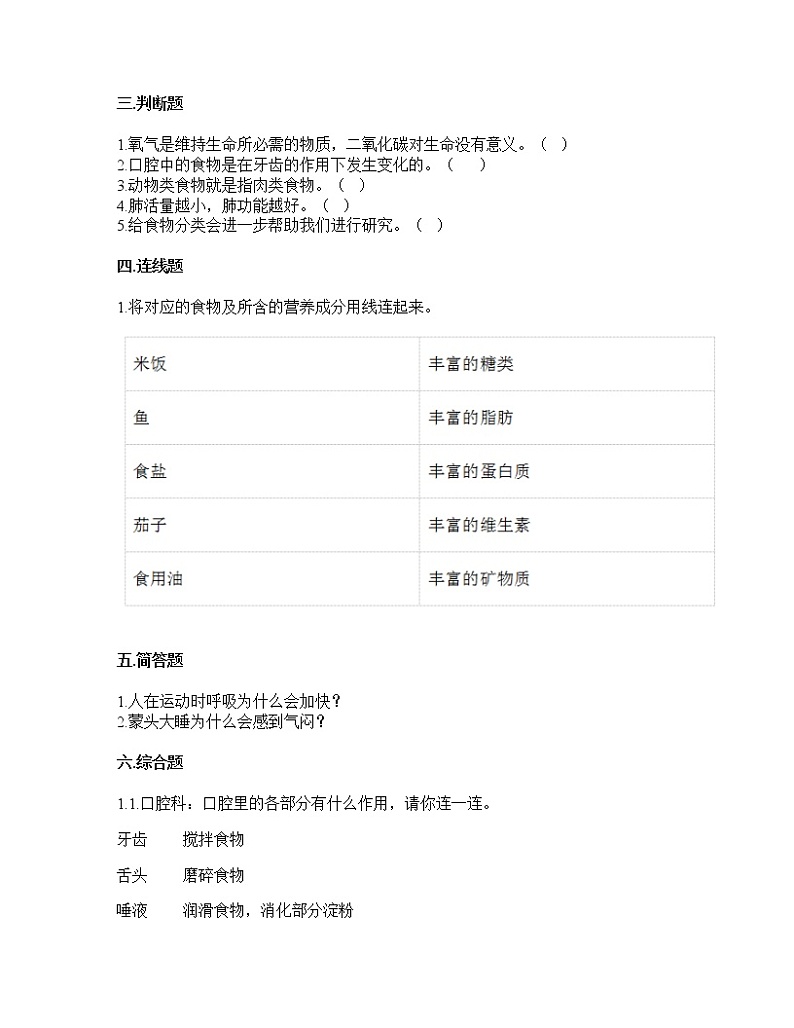 教科版四年级科学上册第二单元呼吸和消化（单元测试）（含答案）02