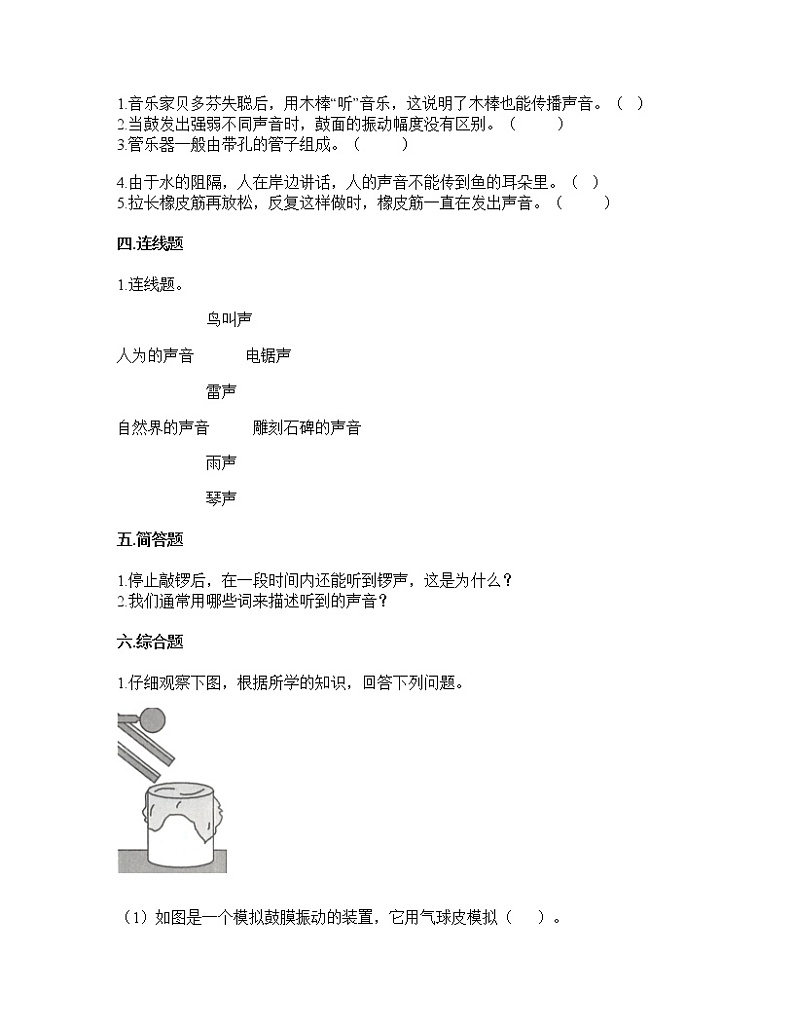 教科版四年级科学上册第一单元声音（单元测试）（含答案）第2页