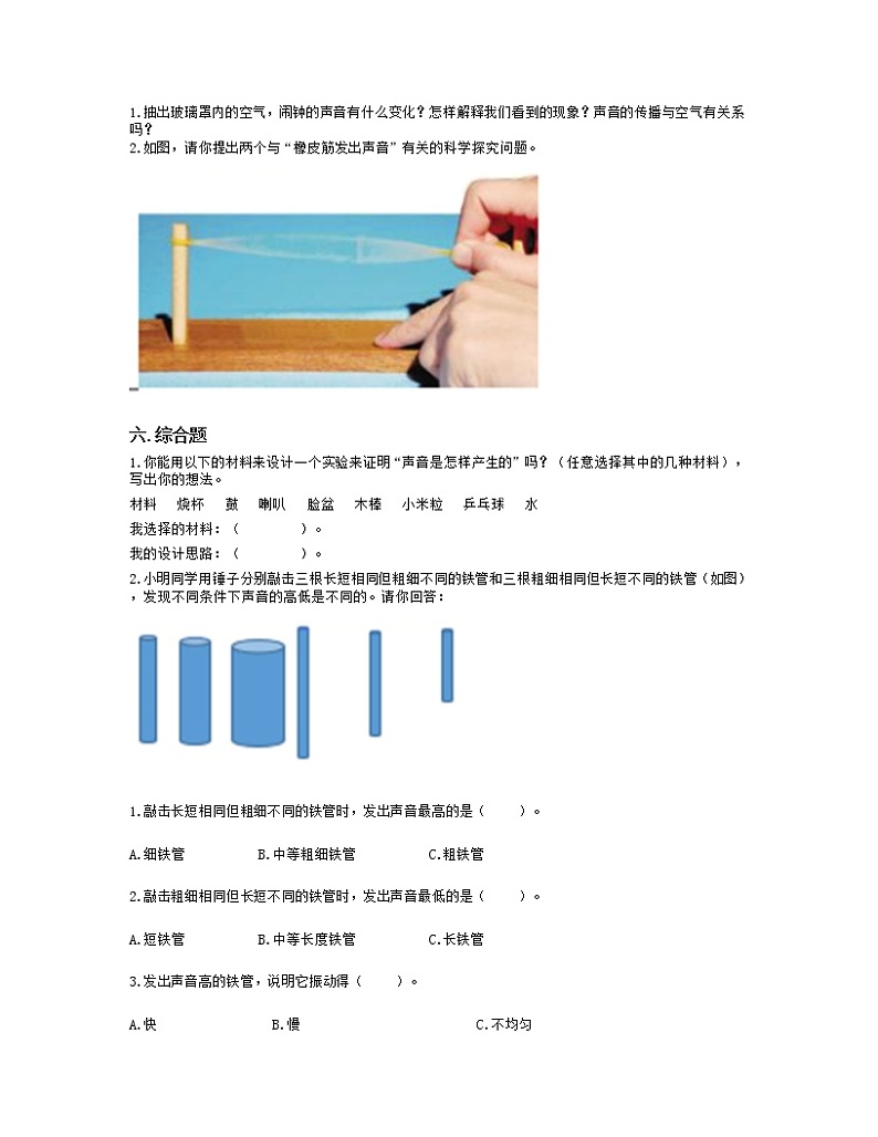 2021年教科版科学四年级上册第一单元 声音 （单元测试）（含答案）第2页