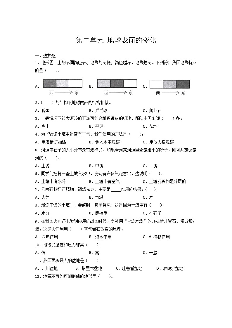 2021教科版五年级科学上册第二单元地球表面的变化单元测试卷（含答案）第1页