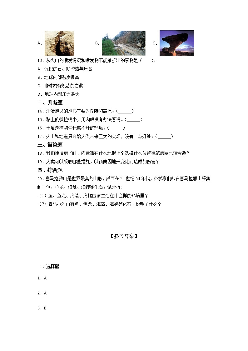 2021教科版五年级科学上册第二单元地球表面的变化单元测试卷（含答案）第2页