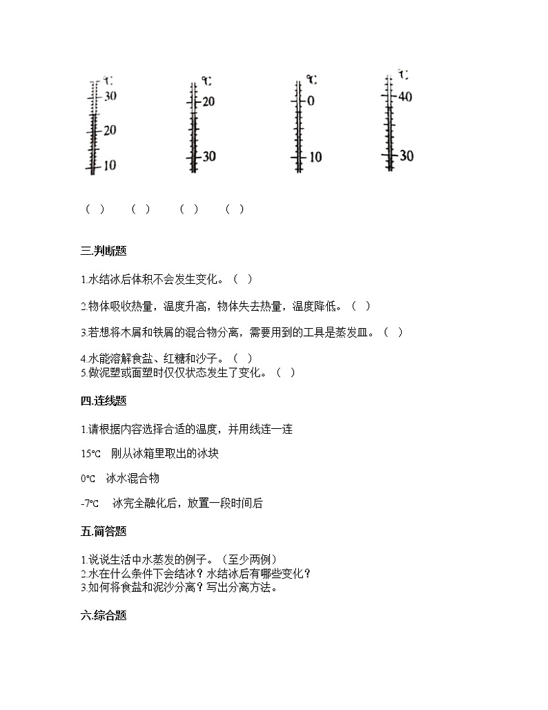 2021年教科版科学三年级上册第一单元水（单元测试）（含答案）第2页
