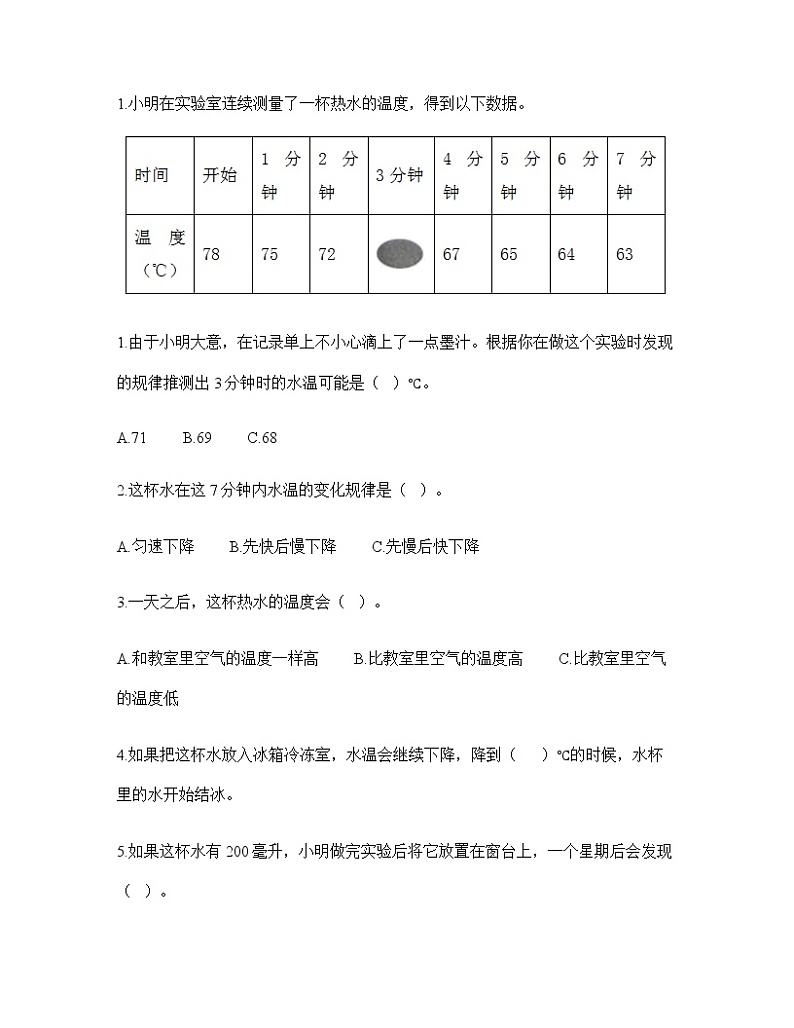 2021年教科版科学三年级上册第一单元水（单元测试）（含答案）第3页
