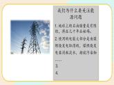 3.5《合理利用能源》课件+素材（送教案）