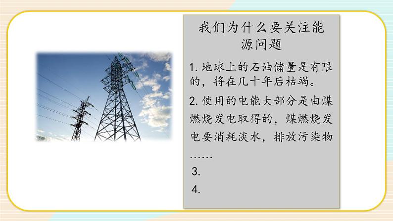 3.5《合理利用能源》课件+素材（送教案）04