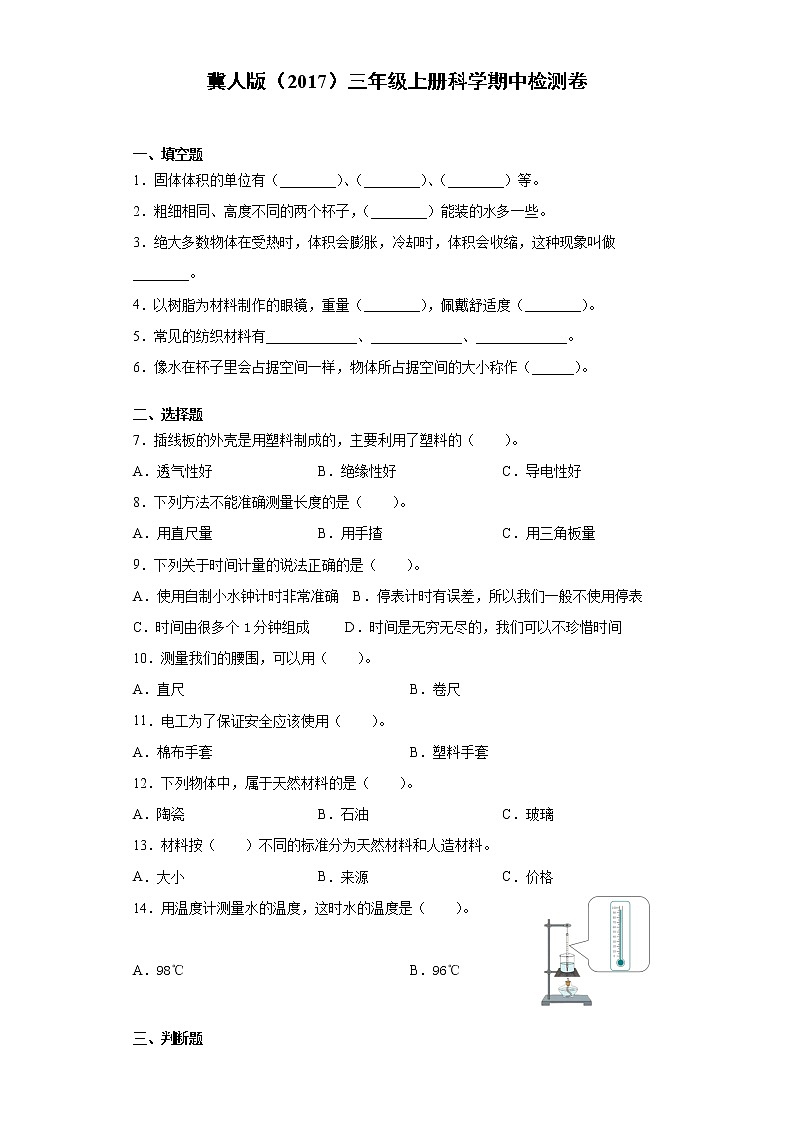 冀人版三年级上册科学期中检测卷（含答案）第1页