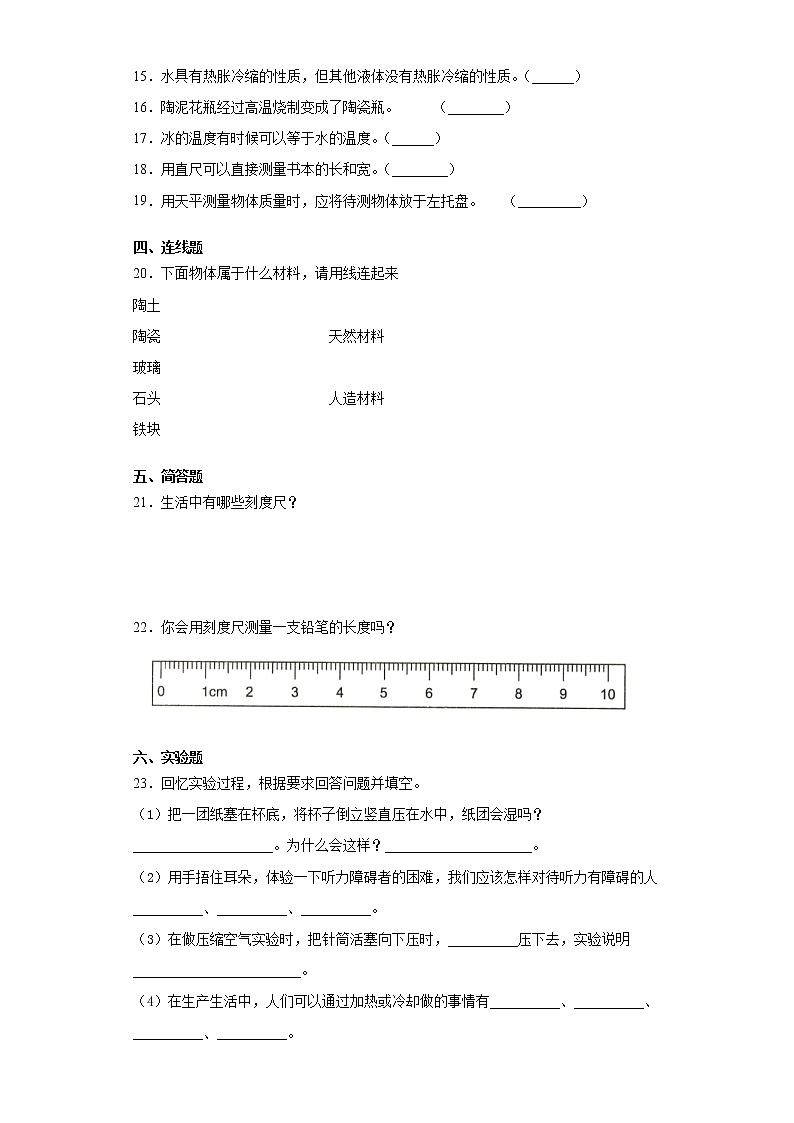冀人版三年级上册科学期中检测卷（含答案）第2页