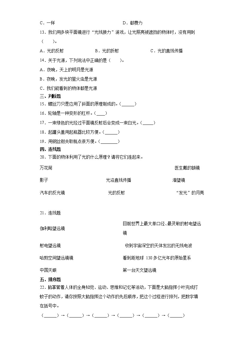 粤教版六年级上册科学期末检测卷（含答案）第2页