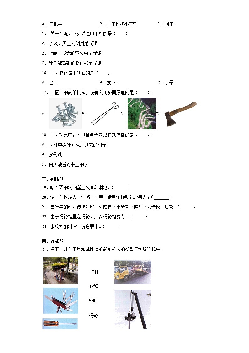粤教版六年级上册科学期中测试卷（含答案）第2页