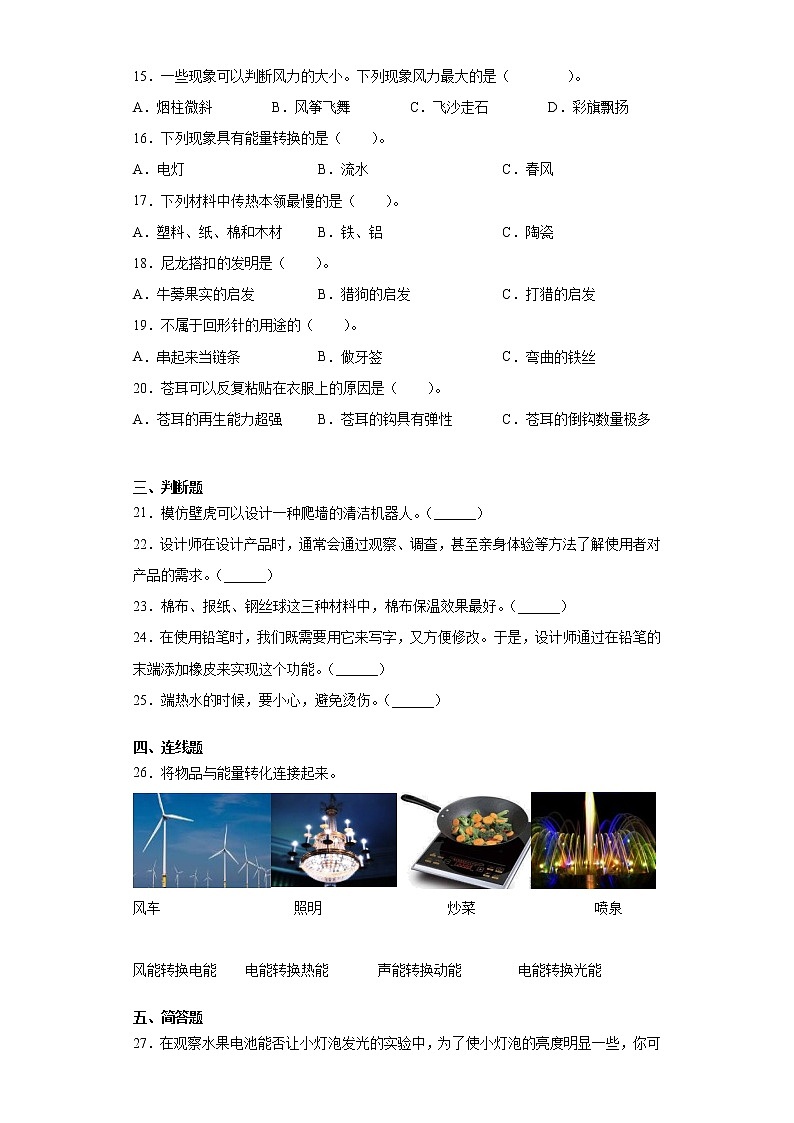 粤教版六年级下册科学期中检测卷（含答案）02