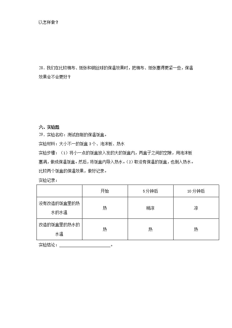 粤教版六年级下册科学期中检测卷（含答案）03